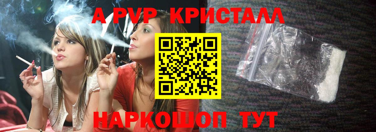 А ПВП Crystall  Альфа ПВП кристаллы  Коломна  Alpha PVP Crystall  Alpha-PVP  Вход с VPN 