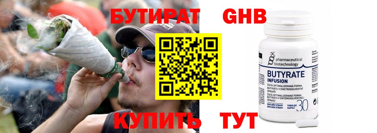 Бутират бутандиол Коломна