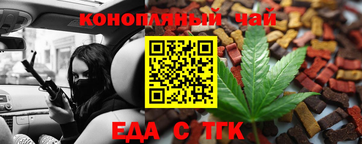 Еда ТГК марихуана Коломна