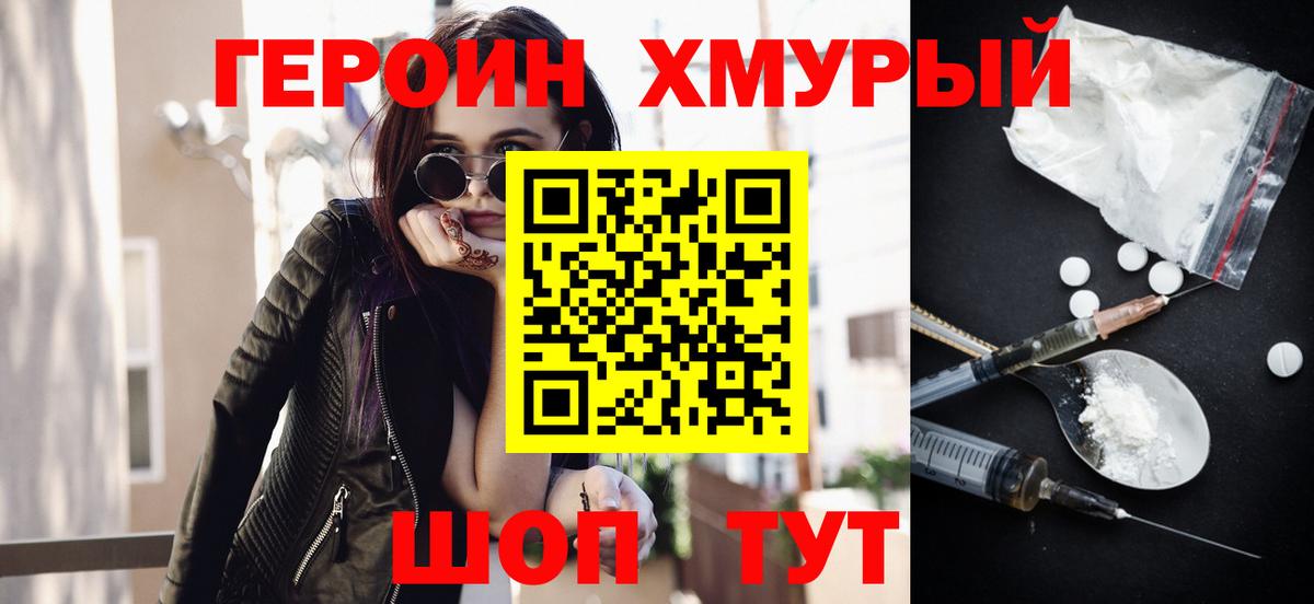 Героин  Вход с VPN  Коломна  ГЕРОИН герыч 