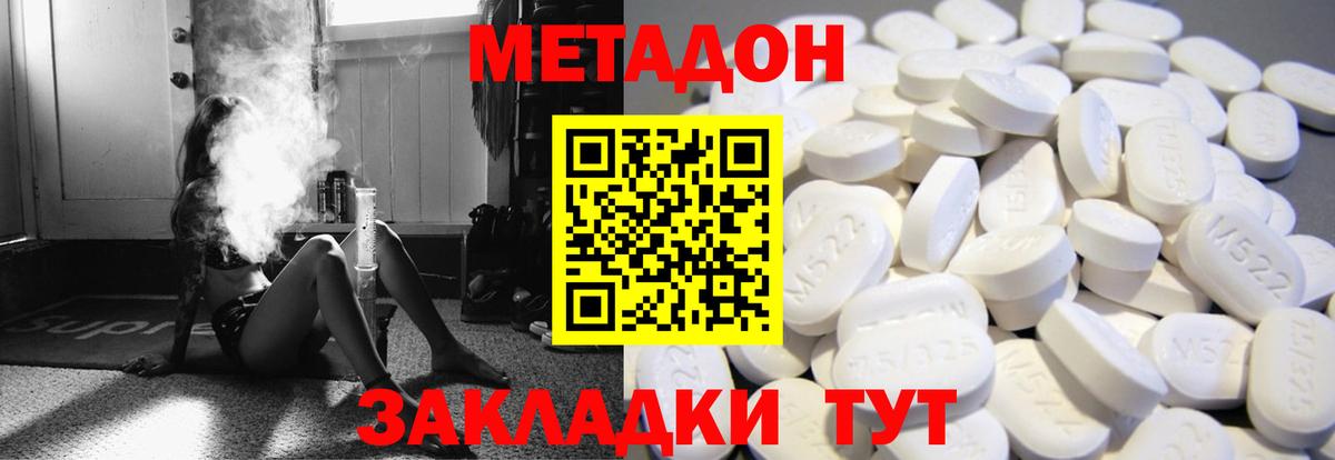 МЕТАДОН methadone Коломна